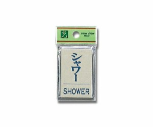 光 シャワーSHOWER 1個 PL64-11