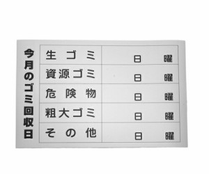 光 今月のゴミ回収日 1個 ES321G