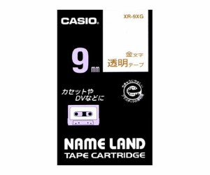 カシオ カシオ ネームランドテープ9mm幅 (透明地/金文字) 1個 XR-9XG