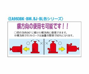 マサダ製作所 油圧ジャッキ（フォークリフト用）　10ton/120-220mm EA993BL-10F 1台