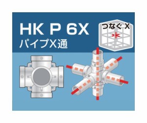 アルインコ 単管用パイプジョイント　パイプX通 HKP6X 1個