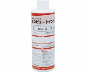 アルマーク 産業用スタンプインク「エコビュートインク」#207白（250ml 207W03 1本