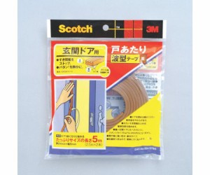 スリーエム 戸あたりテープ 玄関ドア用 波型 3.5mm×8.5mm×5m 茶 EN-57BR 1巻