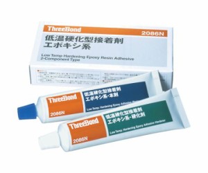 スリーボンド エポキシ樹脂系接着剤 低温速硬化タイプ 本剤+硬化剤セット TB2086N 1セット