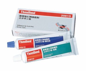 スリーボンド エポキシ樹脂系接着剤 軟質塩ビ接着用 本剤+硬化剤セット TB2081D 1セット