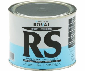 ローバル 亜鉛メッキ塗料 ローバルシルバー（シルバージンクリッチ） 0.7kg缶 RS-0.7KG 1個