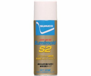 住鉱潤滑剤 スプレー（低粘度シリコーン系離型剤） スミモールドS2 420ml（562836） SMD-S2 1本