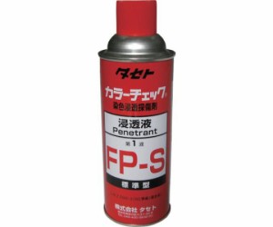 タセト カラ-チェック浸透液 FP-S 450型 FPS450 1本