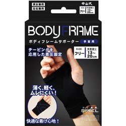 【中山式産業】中山式ＢＯＤＹＦＲＡＭＥサポーター手首用