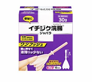 【イチジク製薬】イチジク浣腸ジャバラ　３０ｇ×１０コ入　医