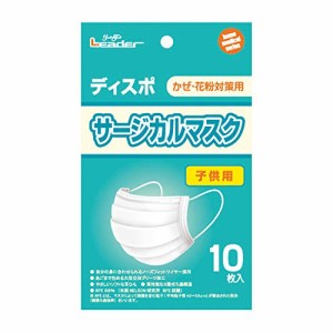 【日進医療器株式会社】ＬＥサージカルマスク子供用１０枚入