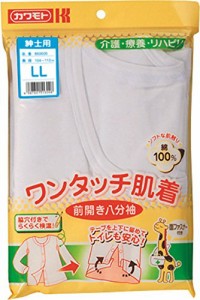 【川本産業】ワンタッチ肌着八分袖　紳士ＬＬ