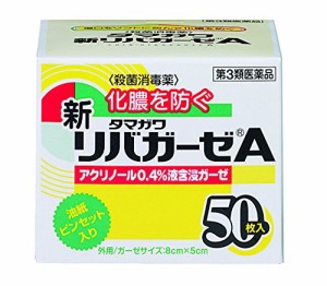 【玉川衛材】玉川　新リバガーゼＡ　５０枚　医