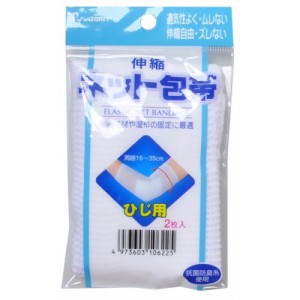 新生 伸縮ネット包帯ひじ２枚