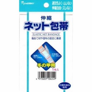 新生 伸縮ネット包帯手の甲