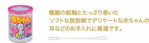 【白十字】　FC(ファミリーケア）赤ちゃん綿棒  200本入