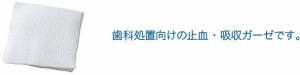 【白十字】　デンタルガーゼ  500枚入