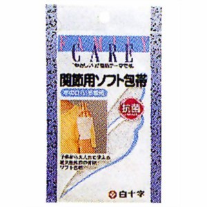 【白十字】　FC(ファミリーケア）関節用ソフト包帯　手のひら・手首用