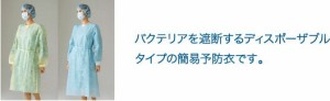 【白十字】　アイソレーションガウン  50枚入