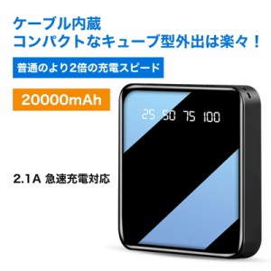  当日出荷・在庫あり  KAEI モバイルバッテリー キューブ型 YM305S ケーブル内蔵 20000mAh LEDライト付き