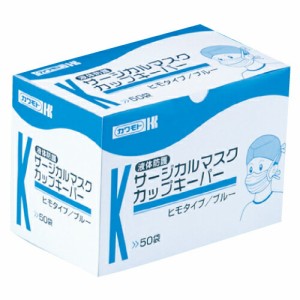 サージカルマスク（カップキーパー）ｺﾞﾑ(ﾌﾞﾙｰ)50ﾏｲｲﾘ