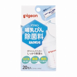 ピジョン(株) 哺乳びん除菌料ミルクポンＳ 1024294(20ホウイリ) 販売単位：1