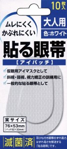 貼る眼帯アイパッチ（大人用）10マイイリ