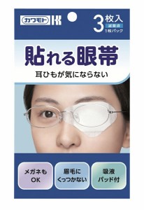 【送料無料】 川本産業 貼れる眼帯３枚入り【CP】