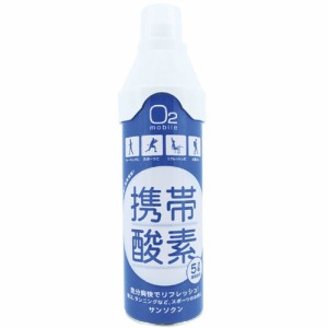 サンソクン（携帯酸素） ＃1561A （5000ML） 1本 オカモト 06-2960-00　#1561A (5000ML)