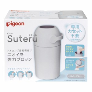 おむつポット Suteru 紙おむつ処理器 ピジョン ステール 1021757 1個 スノーグレー ゴミ箱 ベビー用品 赤ちゃん