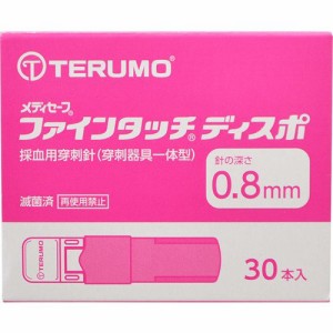  当日出荷  10個セット メディセーフ ファインタッチディスポ 0.8mm 30本入　×10個セット MS-FD08030 テルモ 血糖測定用 