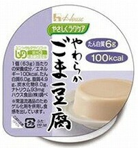 ヤサシクラクケア やわらかごま豆腐 86883 ハウス食品 