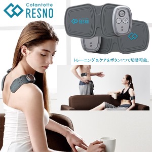 正規品 Colantotte コラントッテ RESNO DUAL PAD レスノ デュアルパッド 送料無料 肩こり 腰 ケア 腹筋 などの トレーニング 兼用