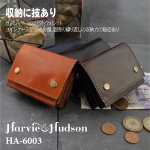 本革 折財布 メンズ 送料無料 HARVIE & HADSON イタリアンレザー 三つ折小銭アタッチメント財布 全4色 W-1101