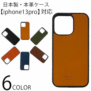 日本製 iPhone ケース 本革 送料無料 全6色  iPhoneケース iPhone13pro カバー 本革 スマホケース LT-GS 新生活 プレゼント