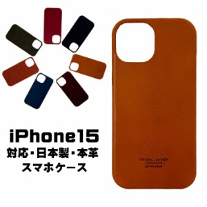 日本製 iPhone15 ケース 本革 iPhoneケース iPhone 15 カバー 本革 スマホケース 送料無料 全7色  LT-GS 新生活 プレゼント