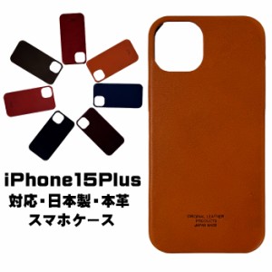 日本製 iPhone15plus ケース 本革 iPhoneケース iPhone 15 plus カバー 本革 スマホケース 送料無料 全7色  LT-GS 新生活 プレゼント