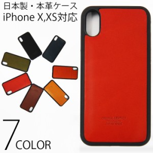 栃木レザー 日本製　iPhone ケース 本革 全7色  iPhoneケース iPhone x Phone xs カバー 本革 スマホケース iPhonex iPhonexs