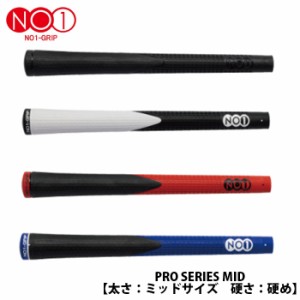 NO1-GRIP PRO series mid ゴルフクラブ グリップ テーパードタイプ ミッドサイズ バックライン有り 無し の2タイプ