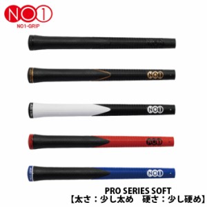 NO1-GRIP PRO series soft ゴルフクラブ グリップ ストレートタイプ 少し太めタイプ バックライン有り 無し の2タイプ