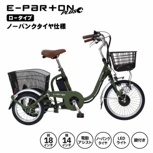 イオン 電動 自転車 三輪の通販｜au PAY マーケット