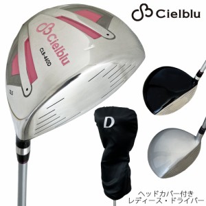 ゴルフ レディース ドライバー ゴルフクラブ ヘッドカバー 付属 初心者 軽量 ジュラルミン Cielblue シエルブルー 女性用 新生活 プレゼ