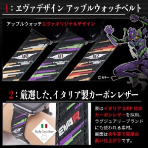 アップルウォッチ ベルト 交換ベルト エヴァンゲリオン EVANGELION イタリア製 カーボンレザー 仕様 本革 初号機 零号機 2号機 3色展開