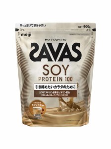 ザバス SAVAS ザバスソイプロテイン100カフェラテ風味900G カゼイン・SOYプロテイン レディース 