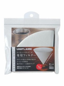 ユニフレーム UNIFLAME コーヒーバネット専用フィルター（4人用） コーヒー・クッキングツール レディース 