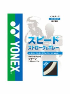 ヨネックス YONEX CYBERNATURAL SHARP R ソフトテニスストリングス レディース 