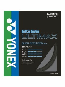 ヨネックス YONEX ＢＧ６６アルティマックス バドミントンストリングス レディース 