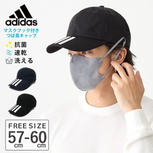 adidas キャップ つば長 マスクフック付き メール便は送料無料 抗菌 抗ウイルス加工 洗濯機で洗える 57cm-60cm adi-107-711507 アディダ