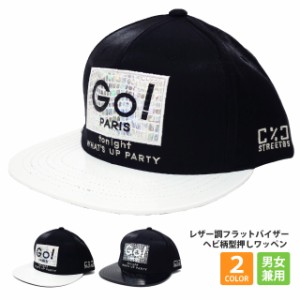 帽子 キャップ レザー調フラットバイザー ヘビ柄型押しワッペン 全2色 cap-1020 メンズ レディース 春夏 冬 オールシーズン UV 紫外線対