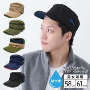 撥水ワークキャップ 帽子 レインキャップ 男女兼用 58cm 61cm cap-1075 メール便は送料無料 大きい帽子 メンズ レディース 春夏 紫外線 U